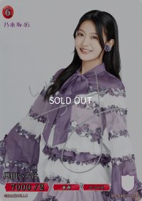 奥田いろは(サイン入り)