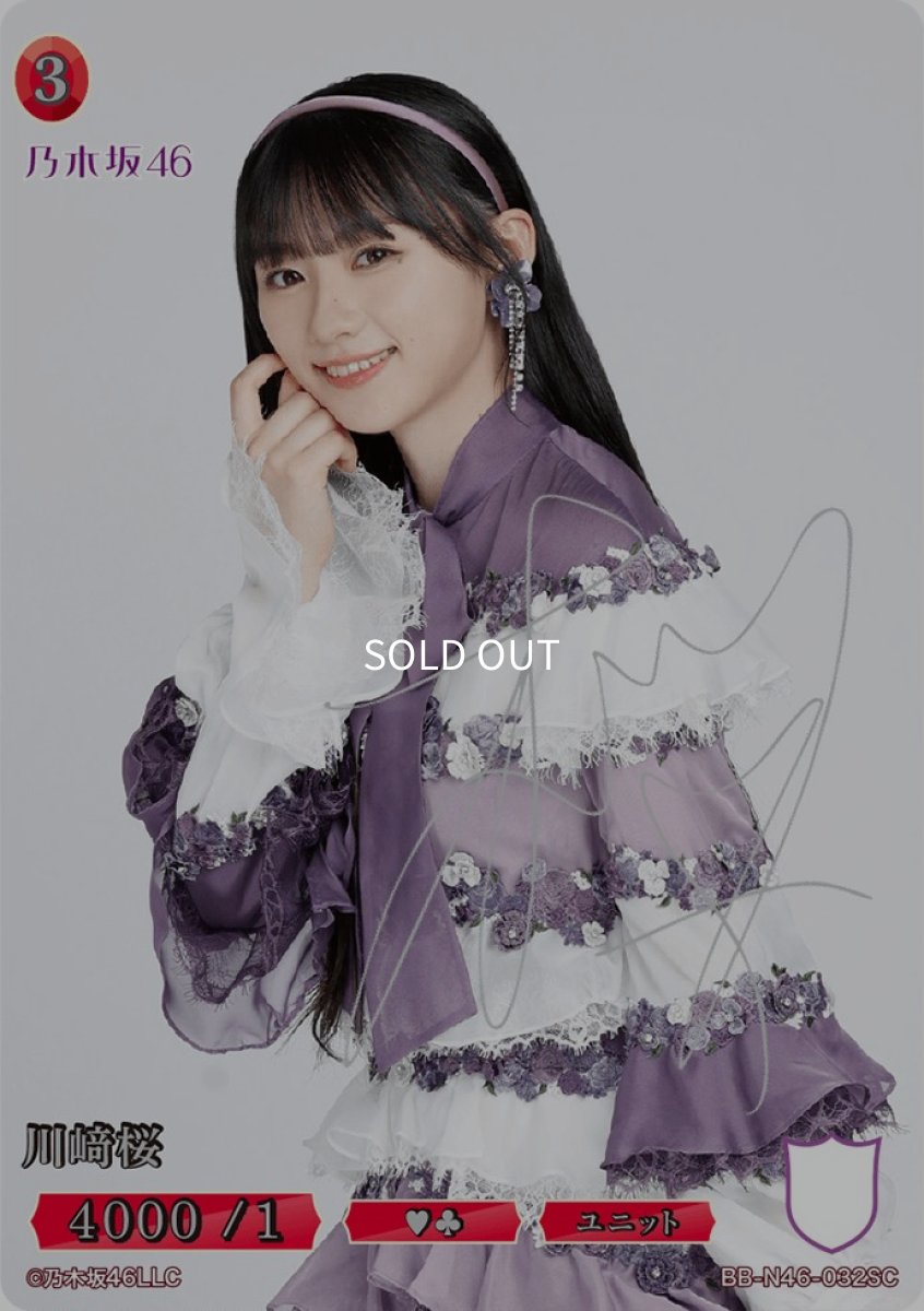 画像1: 川崎桜(サイン入り) (1)