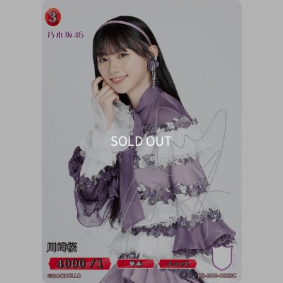 画像1: 川崎桜(サイン入り)