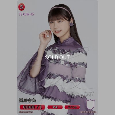 画像1: 冨里奈央(サイン入り)