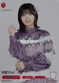 中西アルノ(サイン入り)