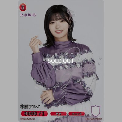 画像1: 中西アルノ(サイン入り)