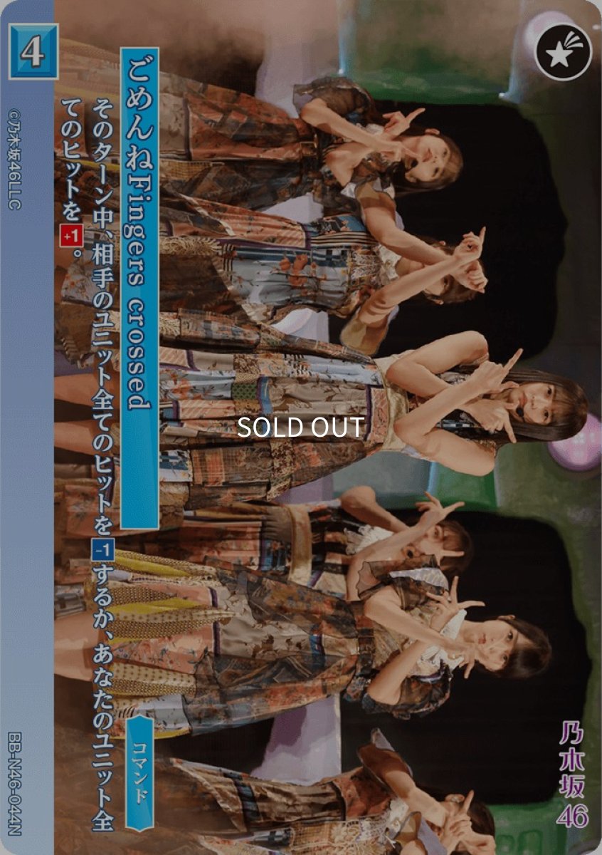 画像1: ごめんねfingers　Crossed (1)