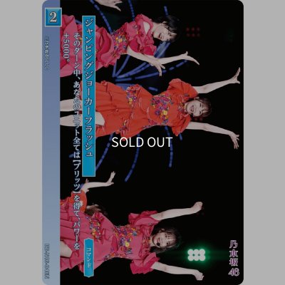 画像1: ジャンピングジョーカーフラッシュ