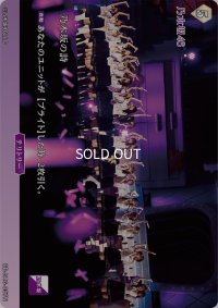 乃木坂の詩/乃木坂46