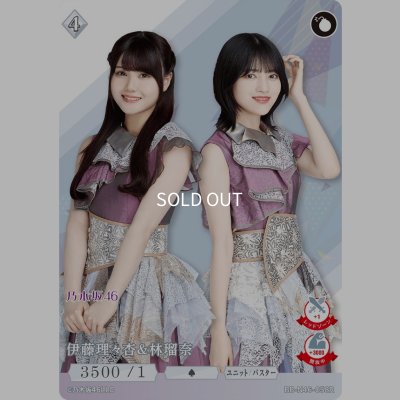 画像1: 伊藤理々杏＆林瑠奈