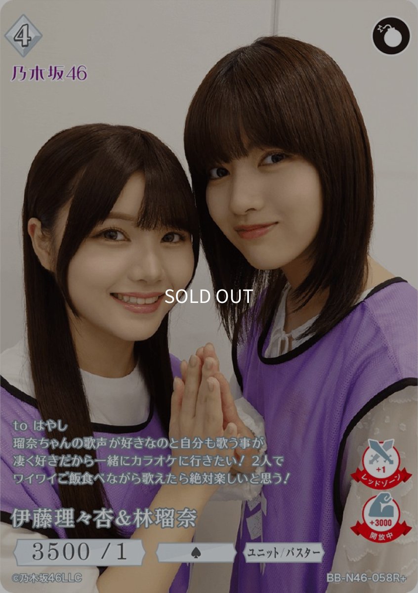 画像1: 伊藤理々杏＆林瑠奈 (1)