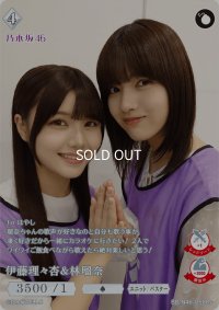 伊藤理々杏＆林瑠奈