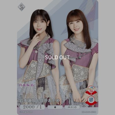 画像1: 岩本蓮加＆筒井あやめ