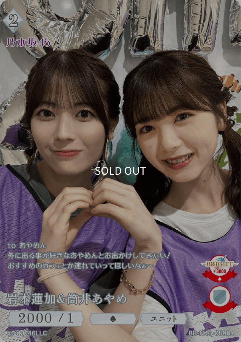 画像1: 岩本蓮加＆筒井あやめ (1)