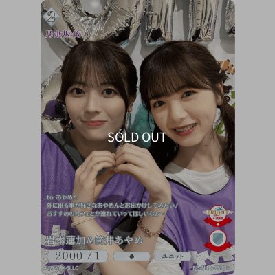 画像1: 岩本蓮加＆筒井あやめ