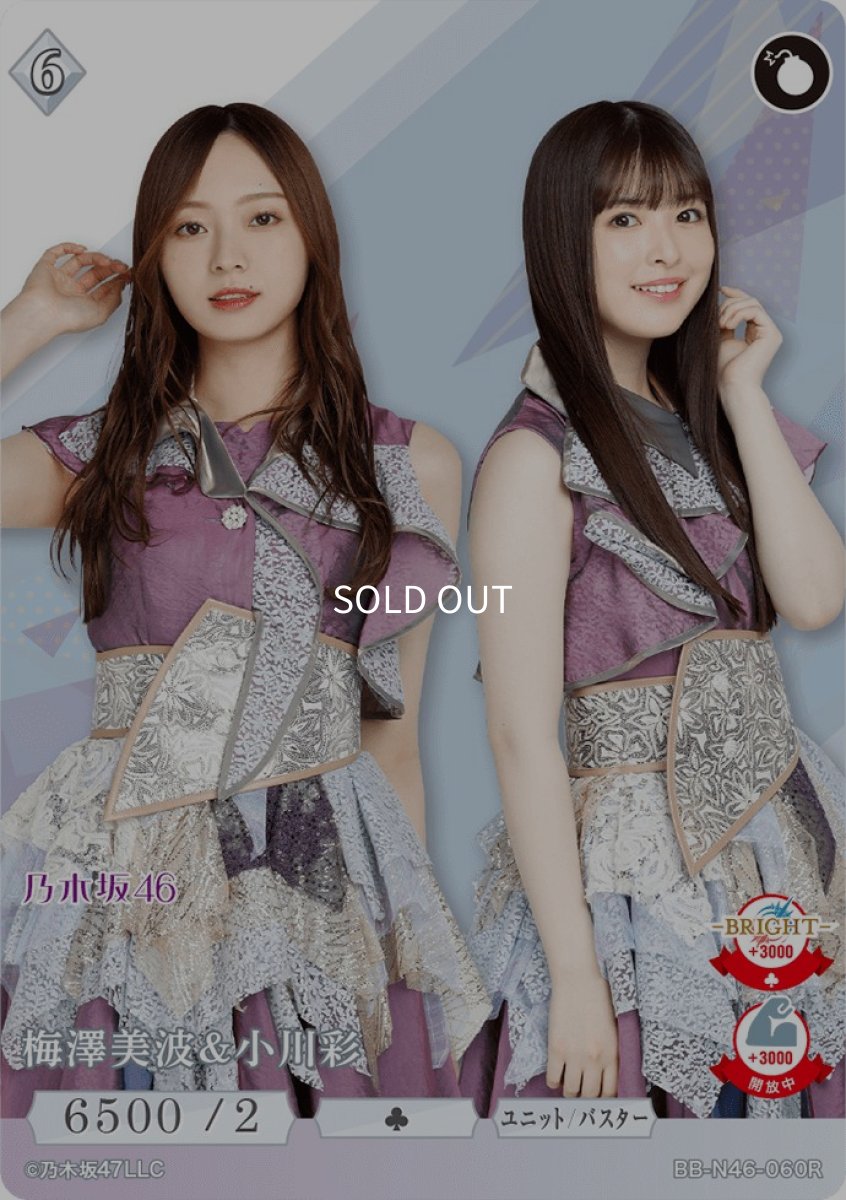 画像1: 梅澤美波＆小川彩 (1)