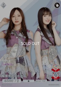 梅澤美波＆小川彩