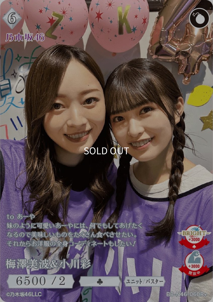 画像1: 梅澤美波＆小川彩 (1)