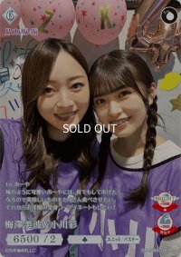 梅澤美波＆小川彩