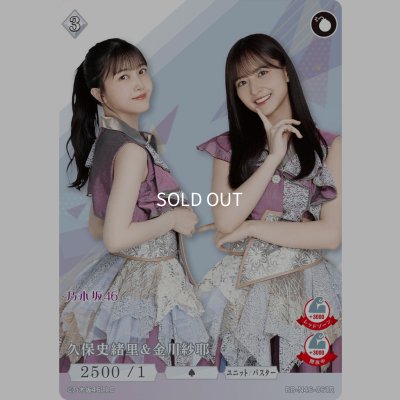 画像1: 久保史緒里＆金川紗耶