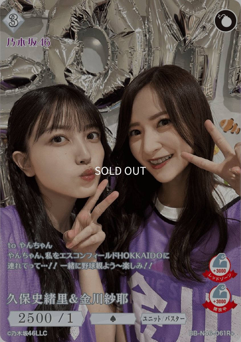 画像1: 久保史緒里＆金川紗耶 (1)
