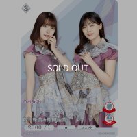 阪口珠美＆柴田柚菜