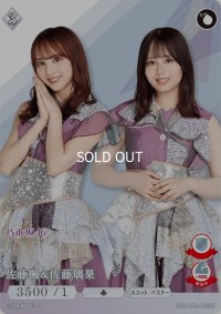 佐藤楓＆佐藤璃果