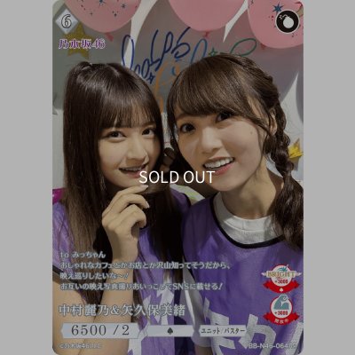 画像1: 中村麗乃＆矢久保美緒