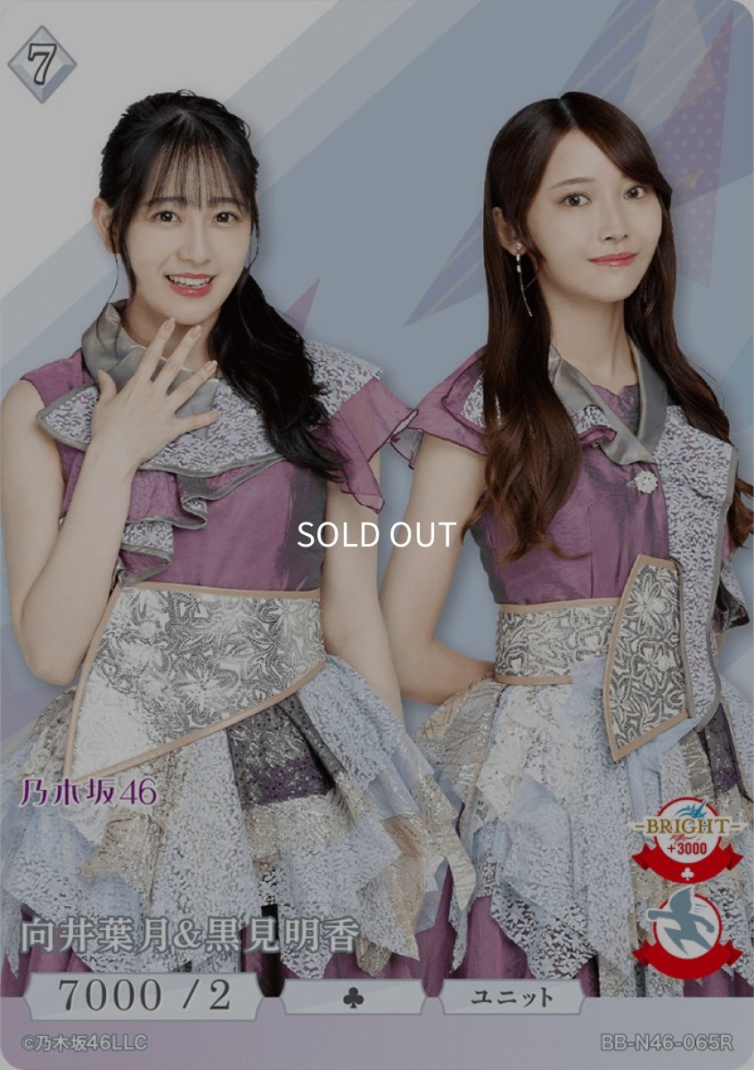 画像1: 向井葉月＆黒見明香 (1)