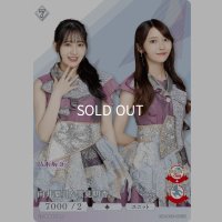 向井葉月＆黒見明香