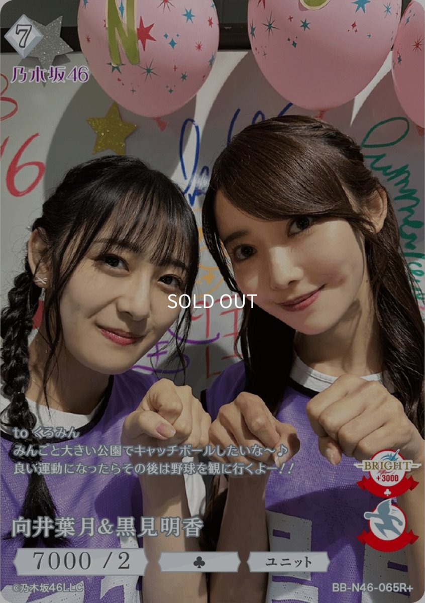 画像1: 向井葉月＆黒見明香 (1)