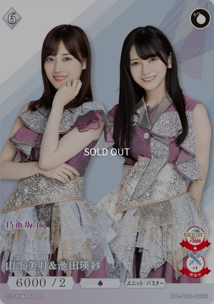 画像1: 山下美月＆池田瑛紗 (1)