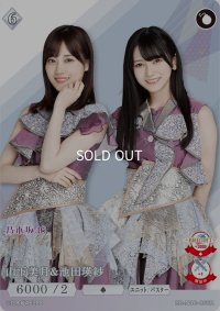 山下美月＆池田瑛紗