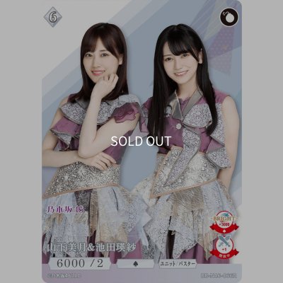 画像1: 山下美月＆池田瑛紗