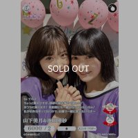 山下美月＆池田瑛紗