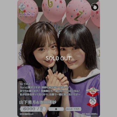 画像1: 山下美月＆池田瑛紗