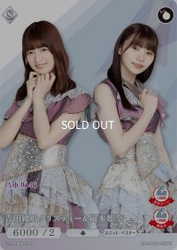 吉田綾乃クリスティー＆岡本姫奈