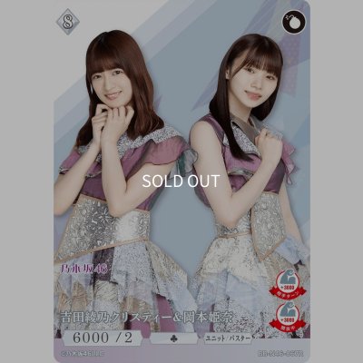 画像1: 吉田綾乃クリスティー＆岡本姫奈