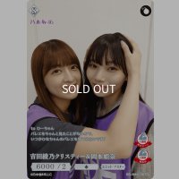 吉田綾乃クリスティー＆岡本姫奈