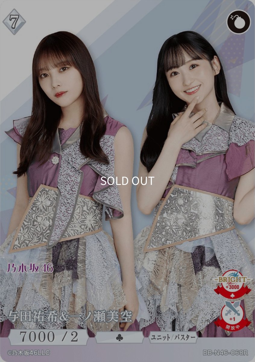 画像1: 与田祐希＆一ノ瀬美空 (1)