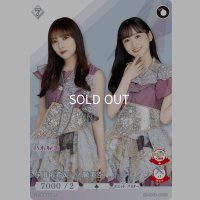 与田祐希＆一ノ瀬美空