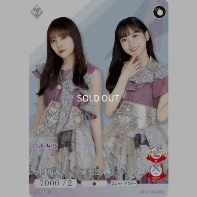 画像1: 与田祐希＆一ノ瀬美空