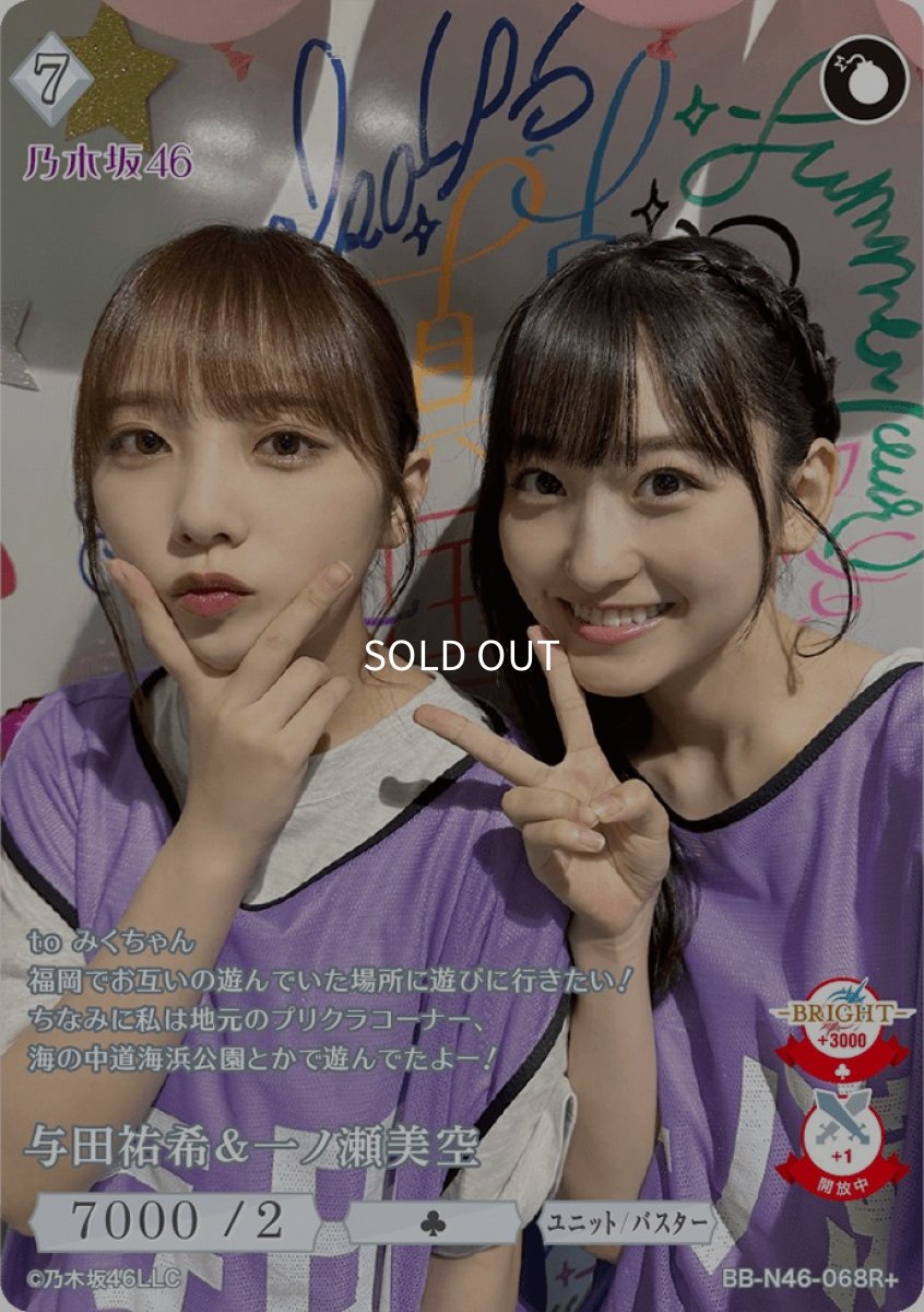 画像1: 与田祐希＆一ノ瀬美空 (1)