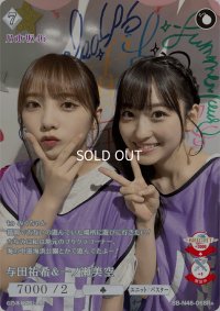 与田祐希＆一ノ瀬美空