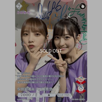 画像1: 与田祐希＆一ノ瀬美空