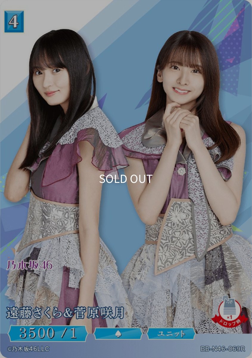 画像1: 遠藤さくら＆菅原咲月 (1)