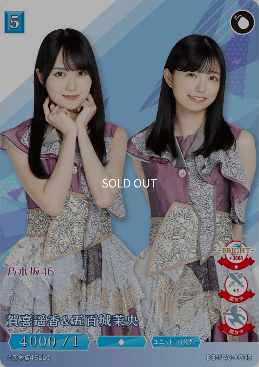 画像1: 賀喜遥香＆五百城茉央 (1)