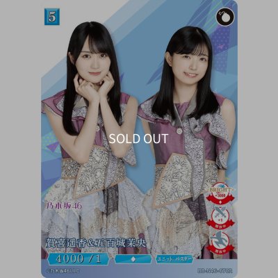 画像1: 賀喜遥香＆五百城茉央