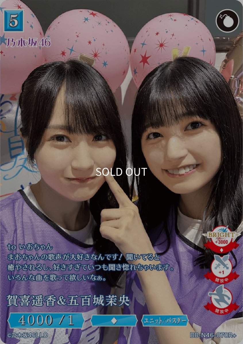 画像1: 賀喜遥香＆五百城茉央 (1)