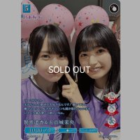 賀喜遥香＆五百城茉央