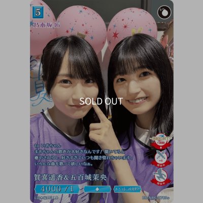 画像1: 賀喜遥香＆五百城茉央