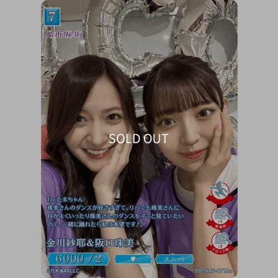 画像1: 金川紗耶＆阪口珠美