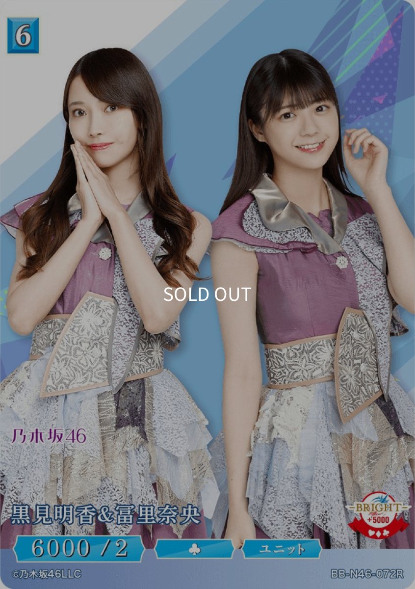 画像1: 黒見明香＆冨里奈央 (1)