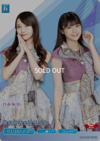 黒見明香＆冨里奈央